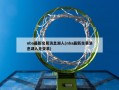 nba最新交易消息湖人(nba最新交易消息湖人无交易)