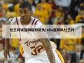 杜兰特谈篮网隐形巨头(nba篮网队杜兰特)